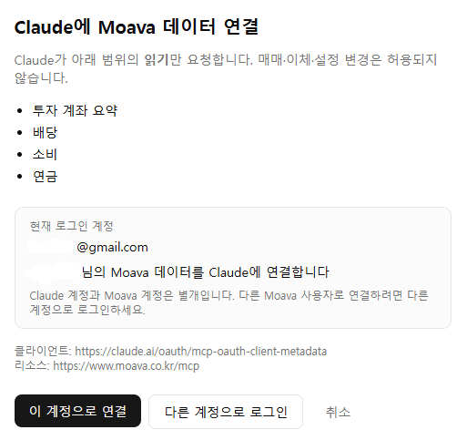 Claude에 Moava 데이터를 읽기 전용으로 연결하는 권한 승인 화면
