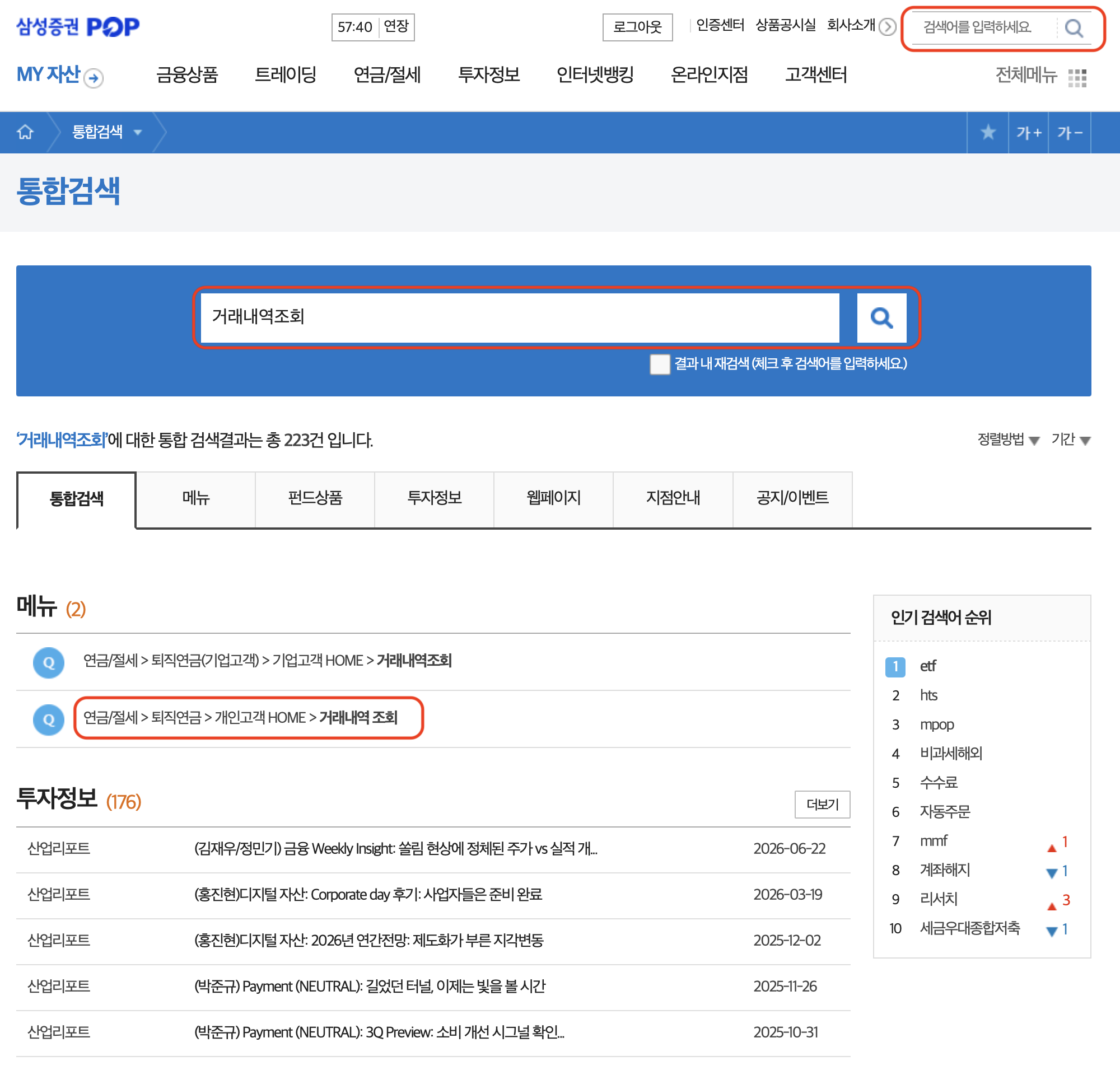 삼성증권 통합검색 결과에서 퇴직연금 거래내역 조회 메뉴를 고르는 화면