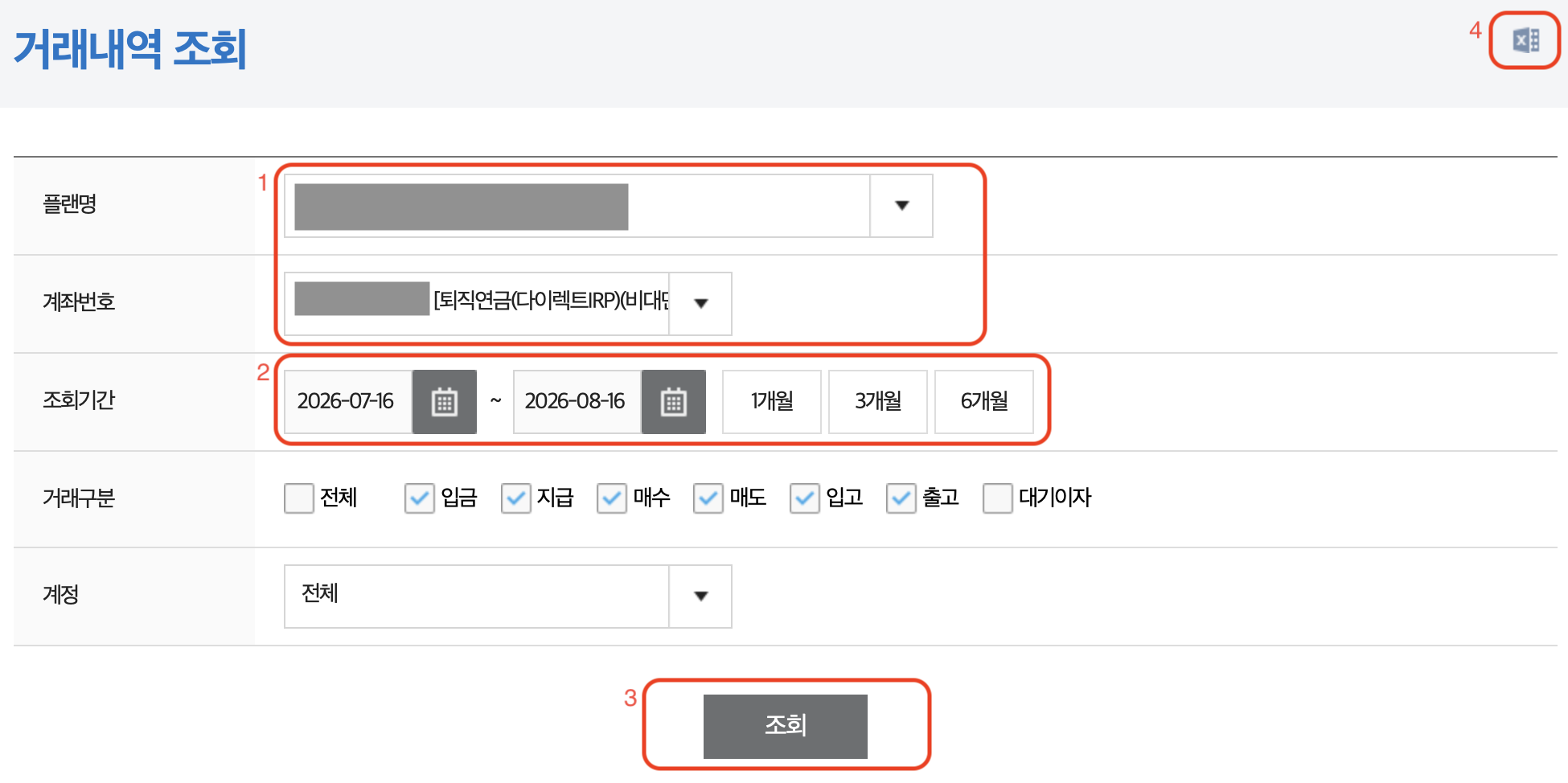 삼성증권 퇴직연금 거래내역 조회 화면과 엑셀 저장 버튼