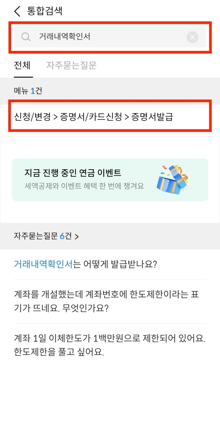 삼성증권 통합검색에서 거래내역확인서를 검색한 화면