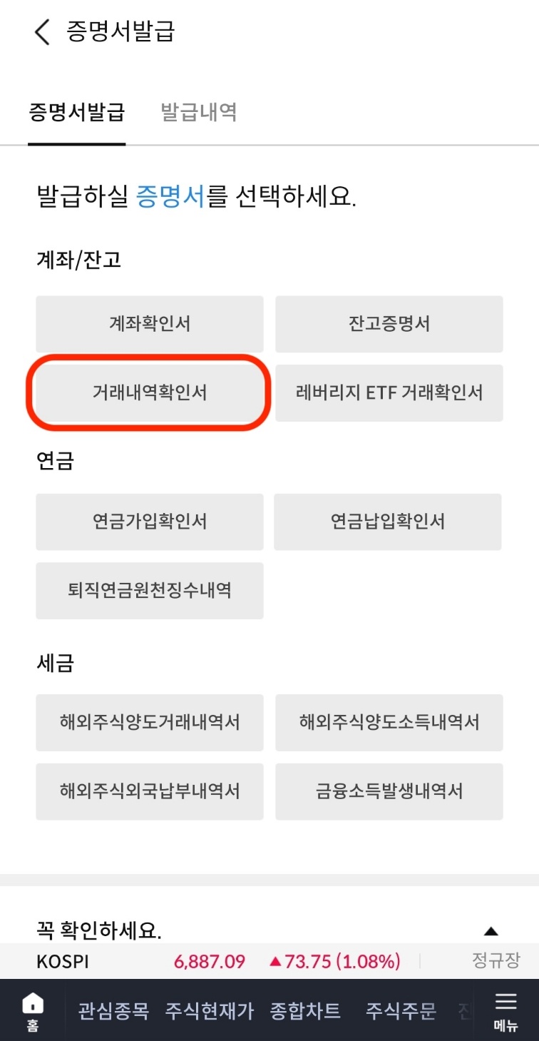 삼성증권 증명서 발급 화면