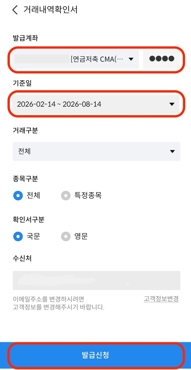삼성증권 거래내역확인서 발급신청 화면